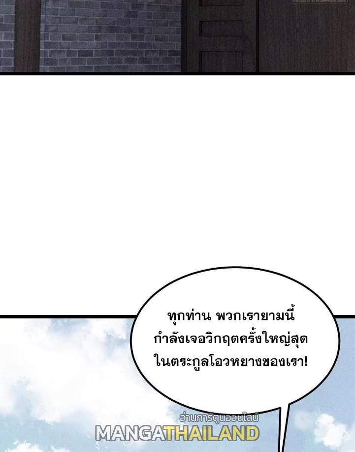 The Strongest Sect of All Times ตอนที่ 268 แปลไทย รูปที่ 4