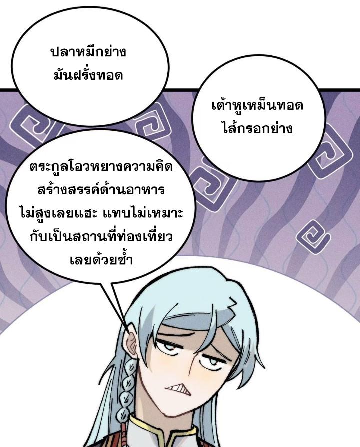 The Strongest Sect of All Times ตอนที่ 268 แปลไทย รูปที่ 44