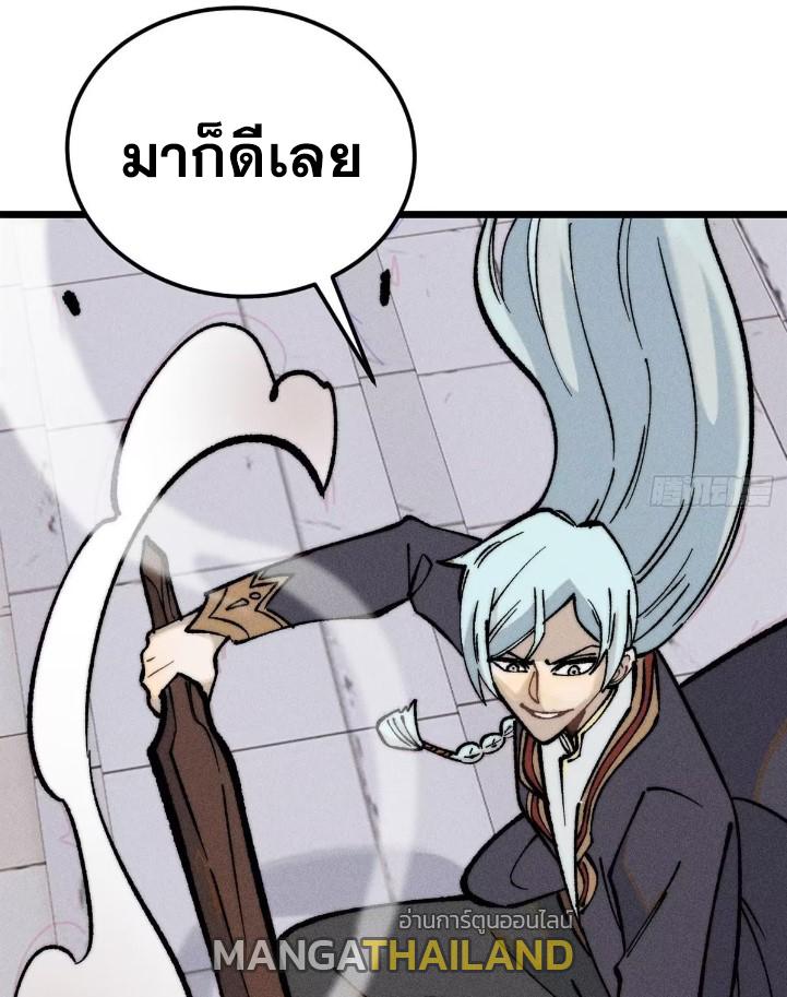 The Strongest Sect of All Times ตอนที่ 268 แปลไทย รูปที่ 53