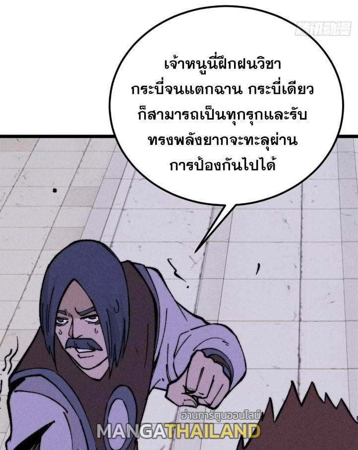 The Strongest Sect of All Times ตอนที่ 268 แปลไทย รูปที่ 64