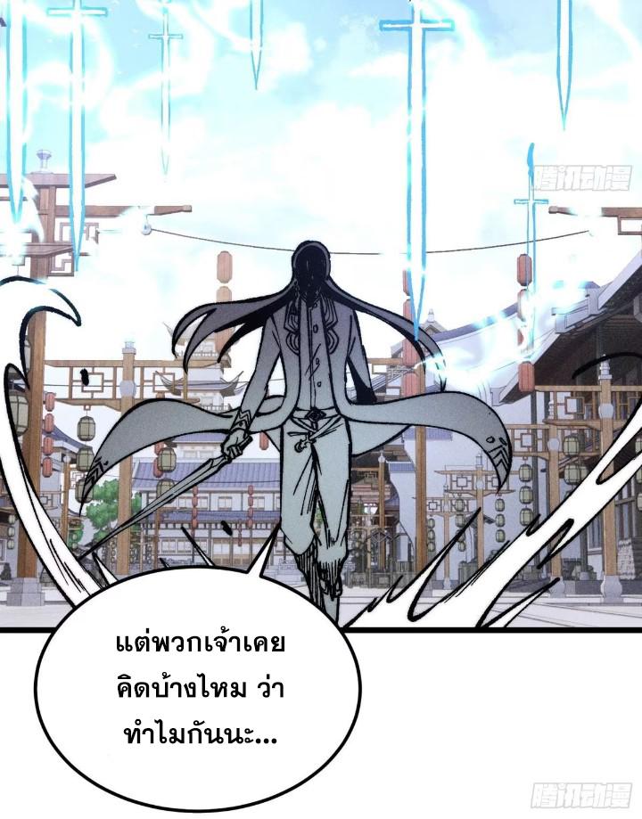 The Strongest Sect of All Times ตอนที่ 268 แปลไทย รูปที่ 67