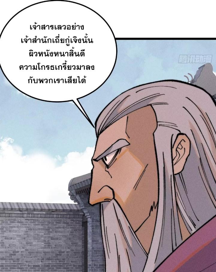 The Strongest Sect of All Times ตอนที่ 268 แปลไทย รูปที่ 7