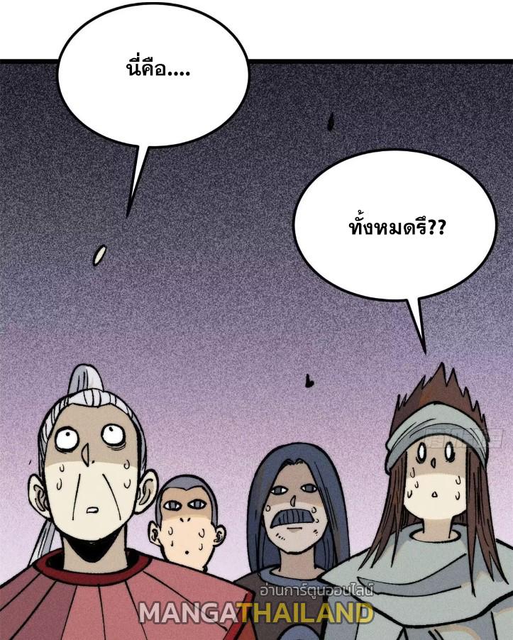 The Strongest Sect of All Times ตอนที่ 268 แปลไทย รูปที่ 71