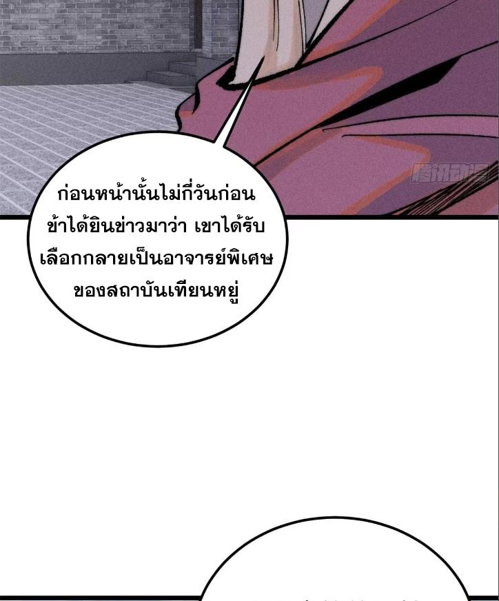 The Strongest Sect of All Times ตอนที่ 268 แปลไทย รูปที่ 8