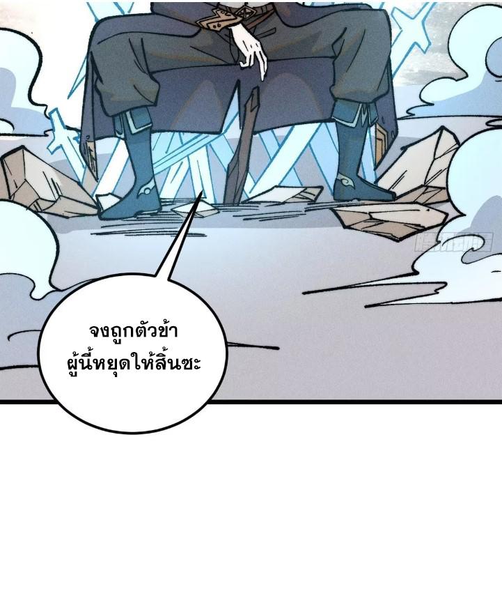 The Strongest Sect of All Times ตอนที่ 268 แปลไทย รูปที่ 80