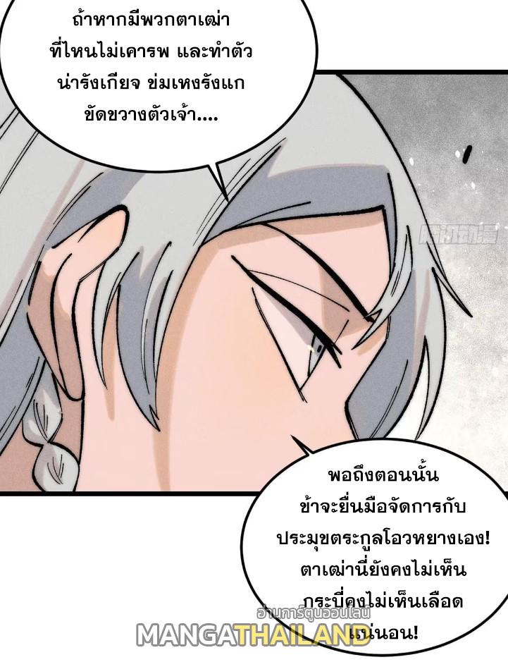 The Strongest Sect of All Times ตอนที่ 269 แปลไทย รูปที่ 10