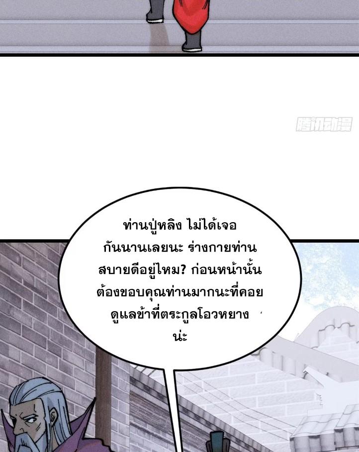 The Strongest Sect of All Times ตอนที่ 269 แปลไทย รูปที่ 14