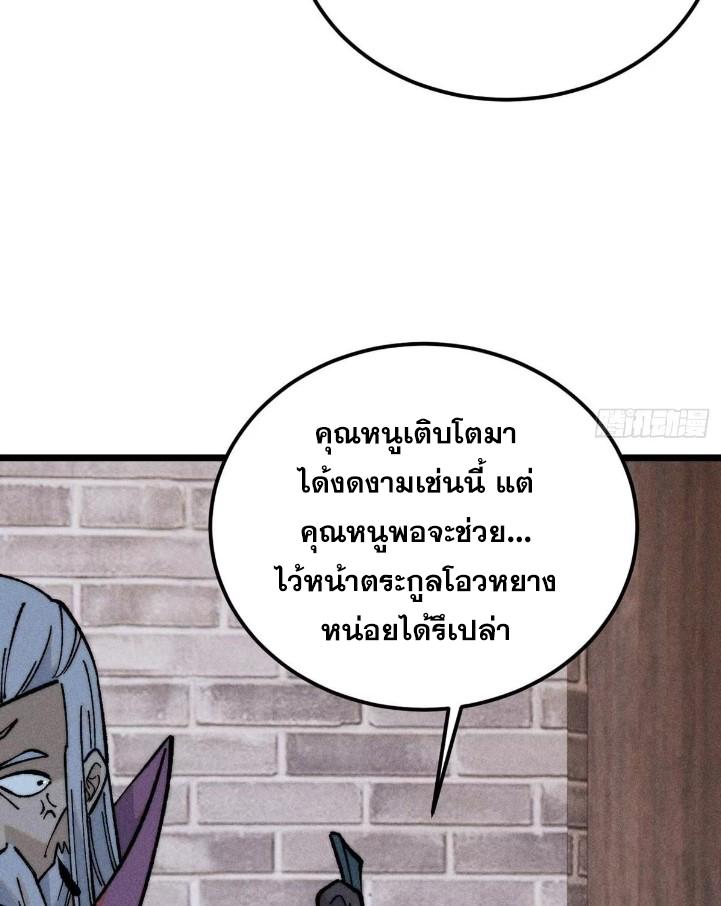 The Strongest Sect of All Times ตอนที่ 269 แปลไทย รูปที่ 16