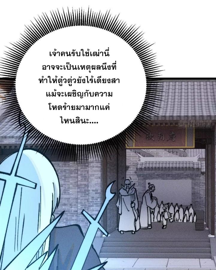 The Strongest Sect of All Times ตอนที่ 269 แปลไทย รูปที่ 18