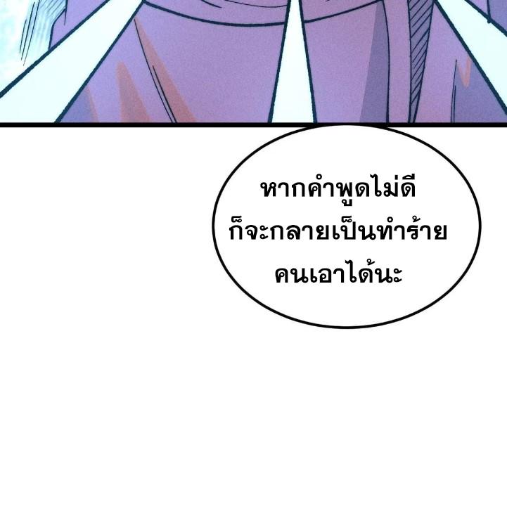 The Strongest Sect of All Times ตอนที่ 269 แปลไทย รูปที่ 24