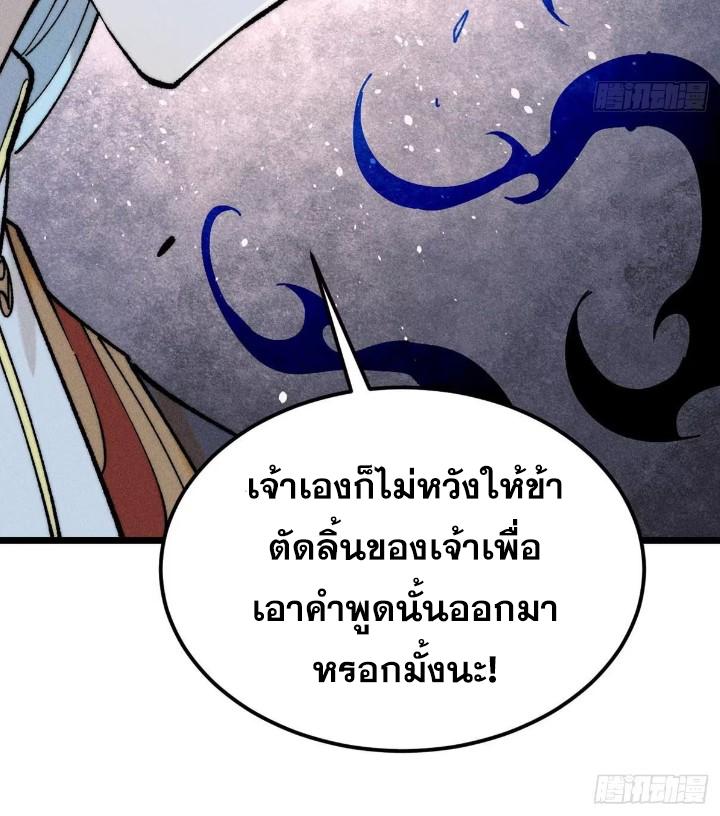 The Strongest Sect of All Times ตอนที่ 269 แปลไทย รูปที่ 26