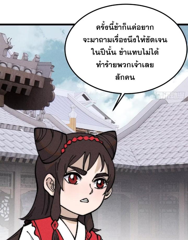 The Strongest Sect of All Times ตอนที่ 269 แปลไทย รูปที่ 30