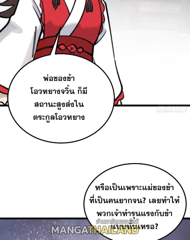 The Strongest Sect of All Times ตอนที่ 269 แปลไทย รูปที่ 31