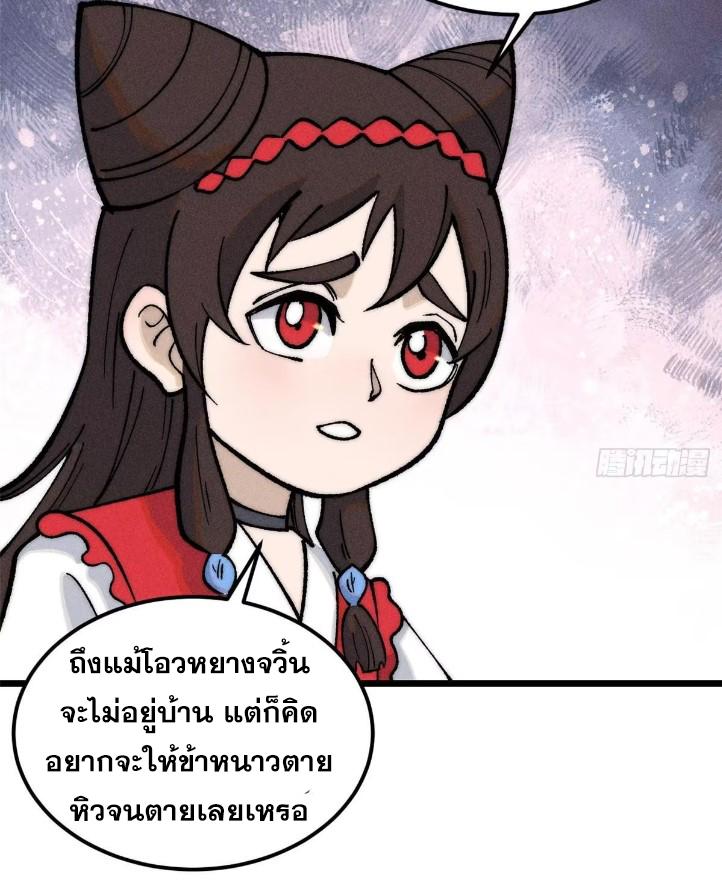 The Strongest Sect of All Times ตอนที่ 269 แปลไทย รูปที่ 32