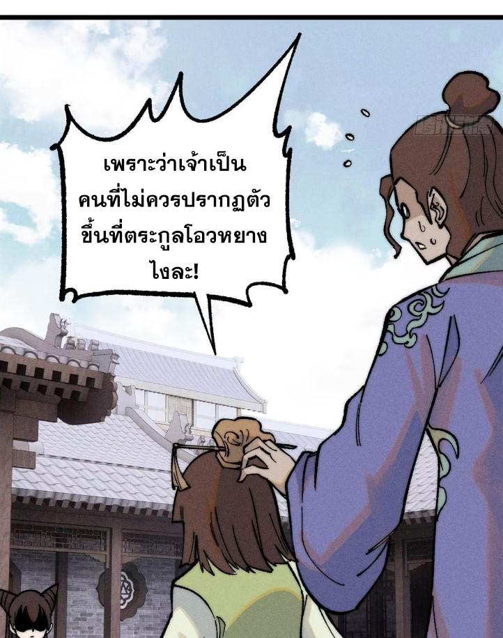 The Strongest Sect of All Times ตอนที่ 269 แปลไทย รูปที่ 33