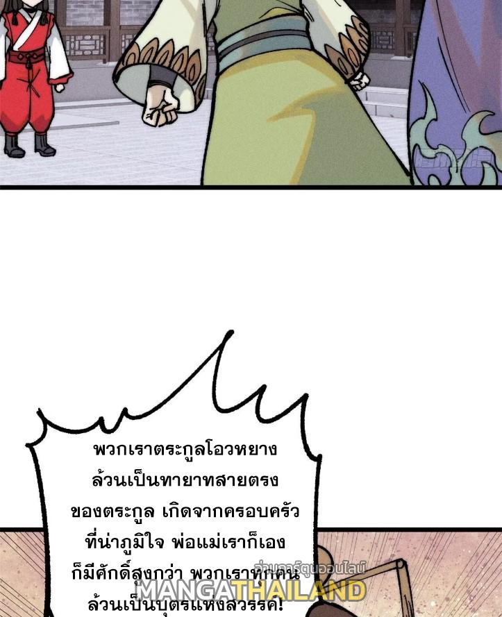 The Strongest Sect of All Times ตอนที่ 269 แปลไทย รูปที่ 34