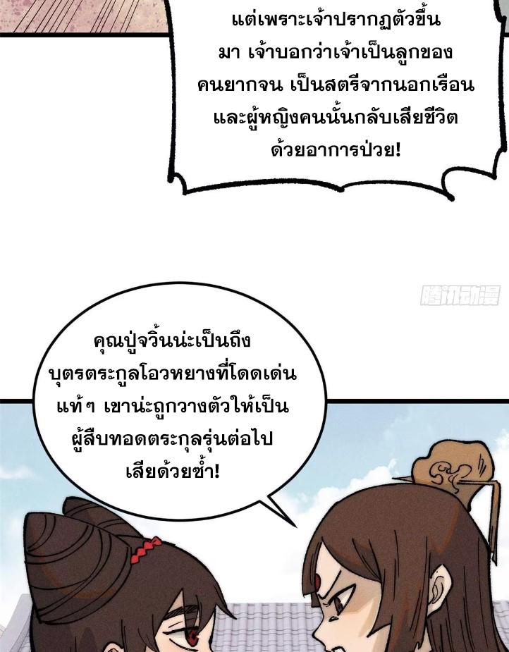 The Strongest Sect of All Times ตอนที่ 269 แปลไทย รูปที่ 36