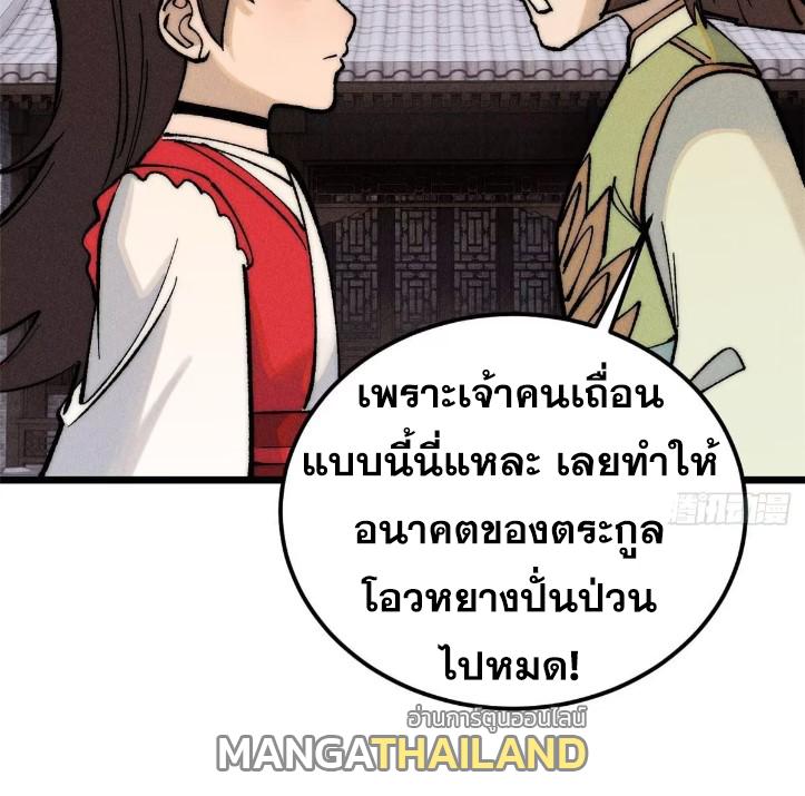 The Strongest Sect of All Times ตอนที่ 269 แปลไทย รูปที่ 37