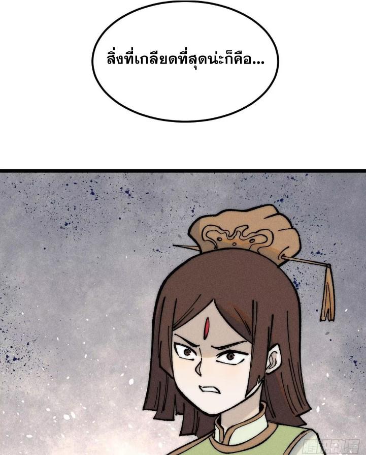 The Strongest Sect of All Times ตอนที่ 269 แปลไทย รูปที่ 38