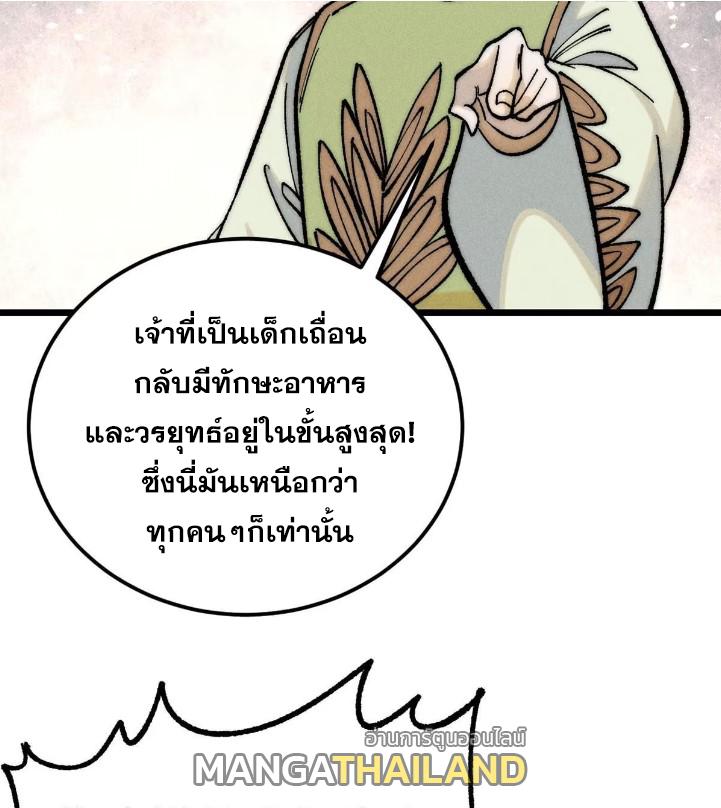 The Strongest Sect of All Times ตอนที่ 269 แปลไทย รูปที่ 39