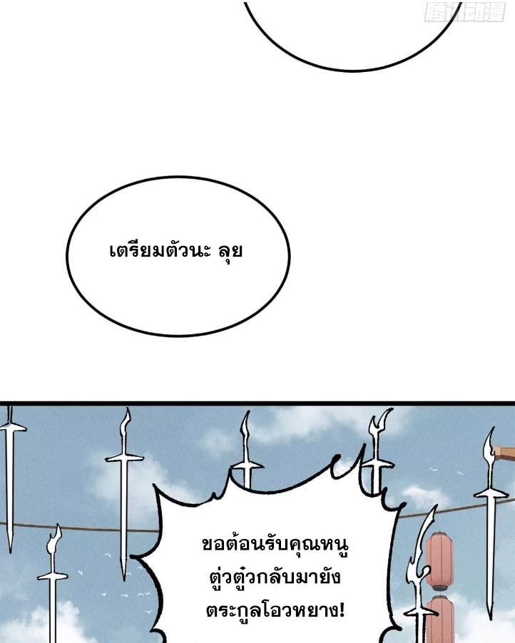 The Strongest Sect of All Times ตอนที่ 269 แปลไทย รูปที่ 4