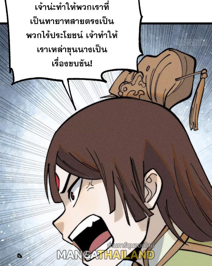 The Strongest Sect of All Times ตอนที่ 269 แปลไทย รูปที่ 40