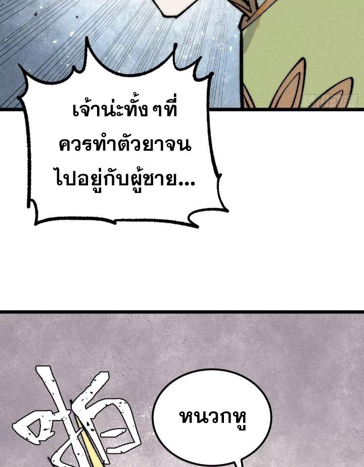 The Strongest Sect of All Times ตอนที่ 269 แปลไทย รูปที่ 41