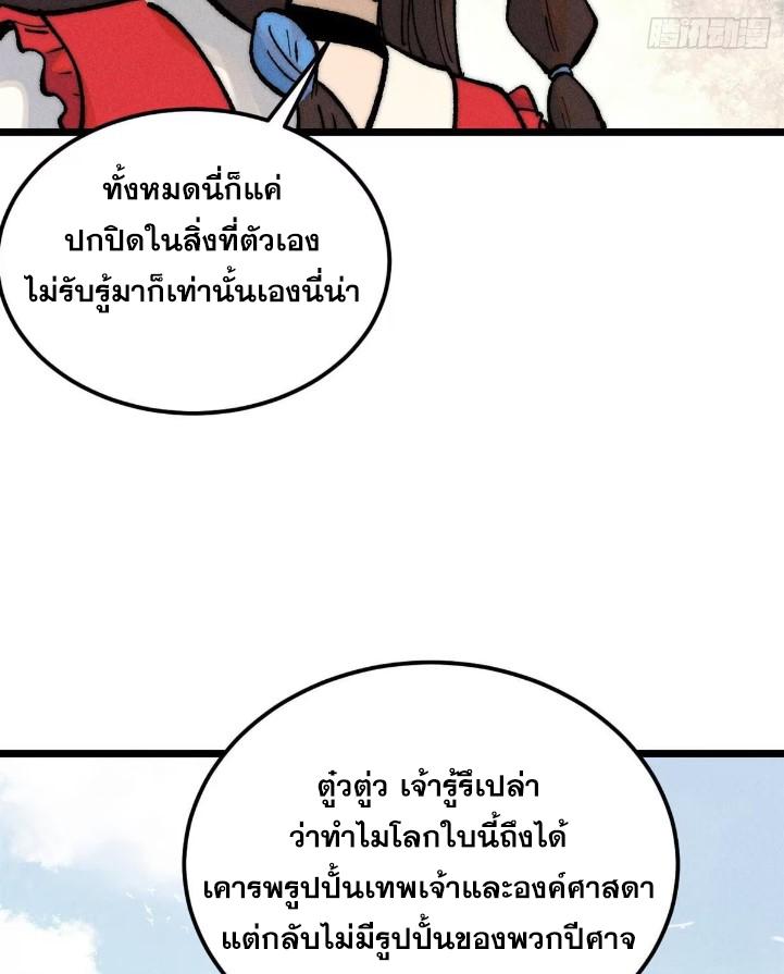 The Strongest Sect of All Times ตอนที่ 269 แปลไทย รูปที่ 44