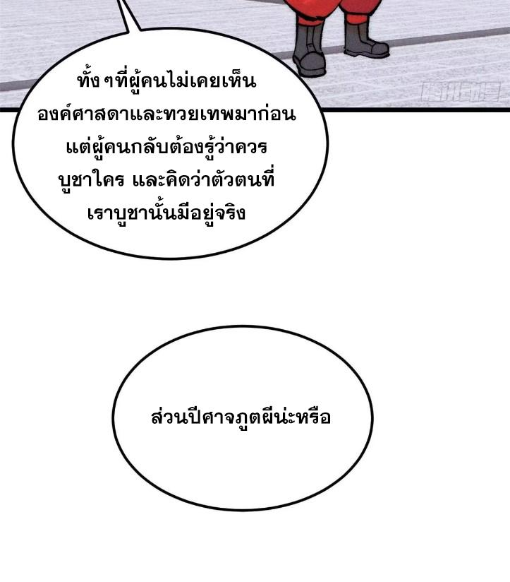 The Strongest Sect of All Times ตอนที่ 269 แปลไทย รูปที่ 46