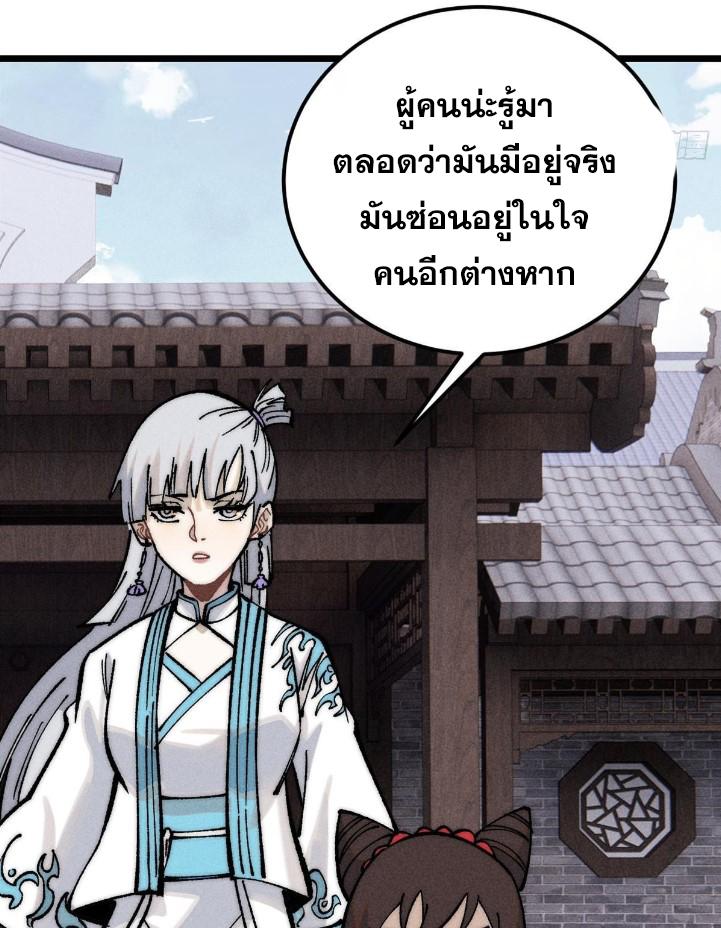 The Strongest Sect of All Times ตอนที่ 269 แปลไทย รูปที่ 47