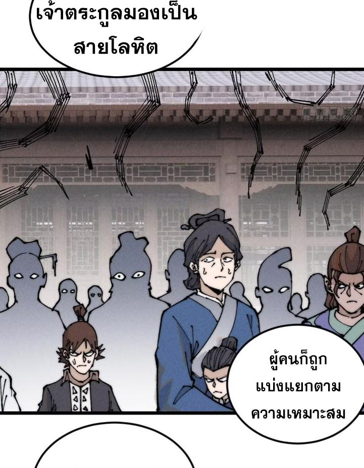 The Strongest Sect of All Times ตอนที่ 269 แปลไทย รูปที่ 49