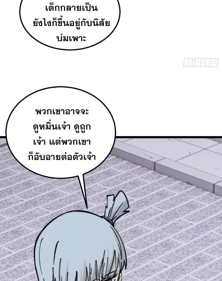 The Strongest Sect of All Times ตอนที่ 269 แปลไทย รูปที่ 50