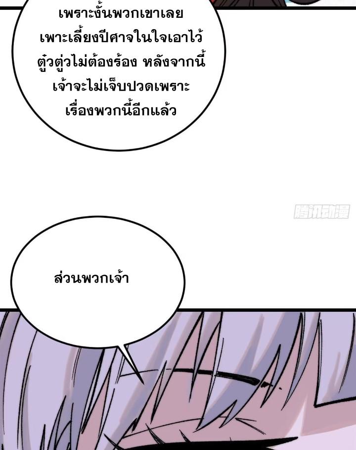 The Strongest Sect of All Times ตอนที่ 269 แปลไทย รูปที่ 52