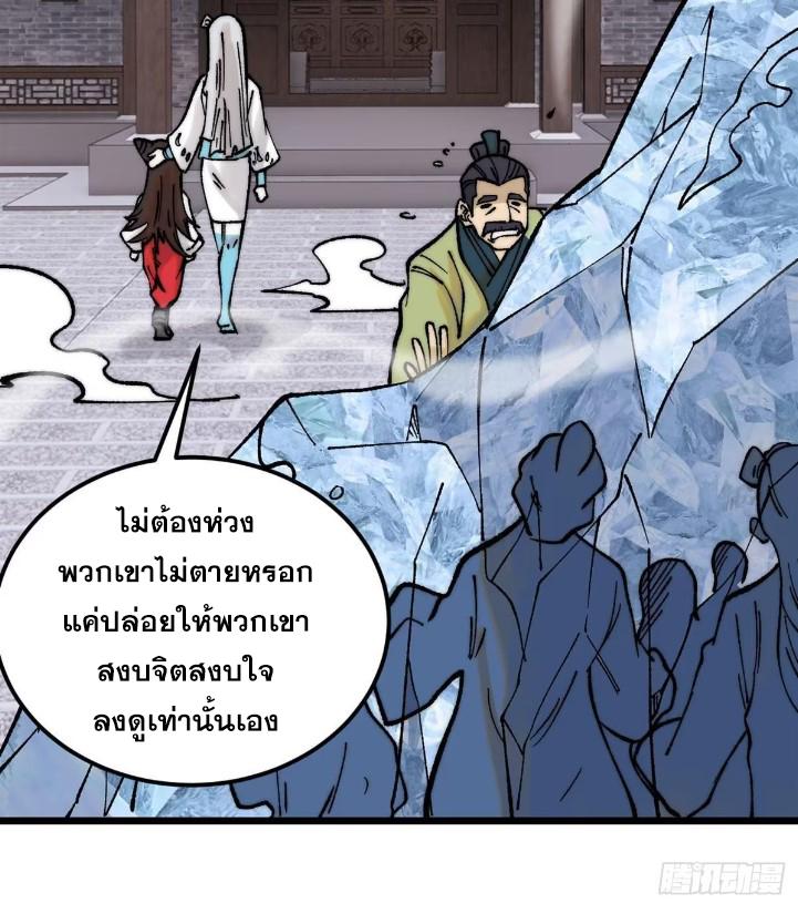 The Strongest Sect of All Times ตอนที่ 269 แปลไทย รูปที่ 59