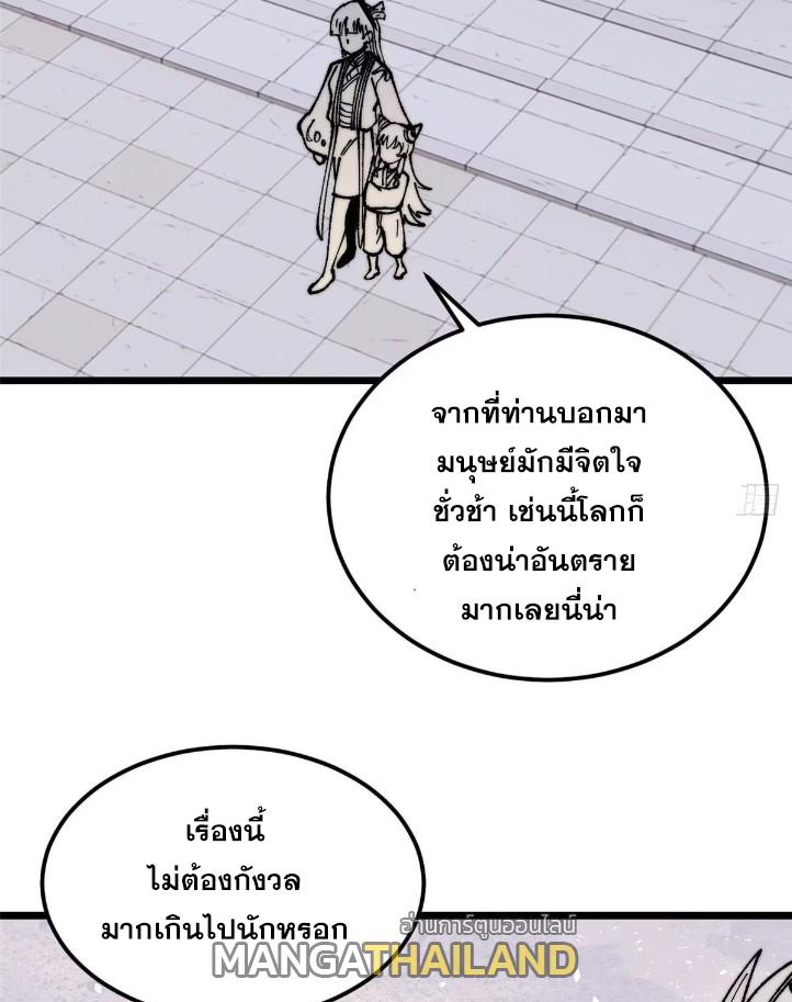 The Strongest Sect of All Times ตอนที่ 269 แปลไทย รูปที่ 61