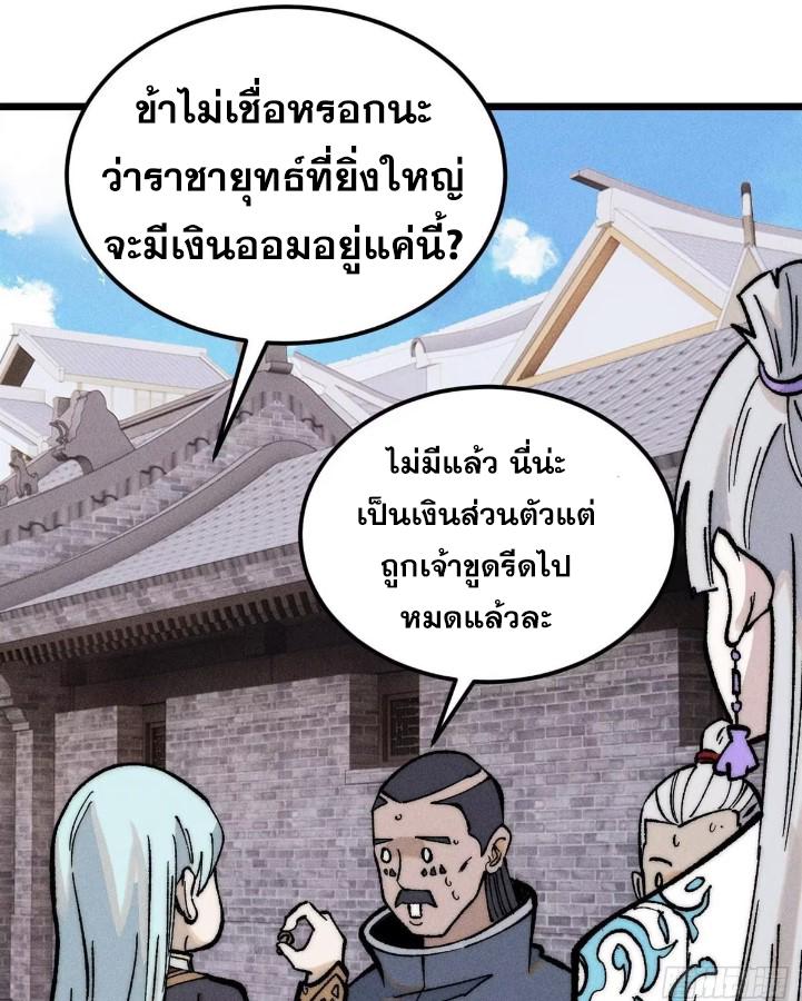 The Strongest Sect of All Times ตอนที่ 269 แปลไทย รูปที่ 63