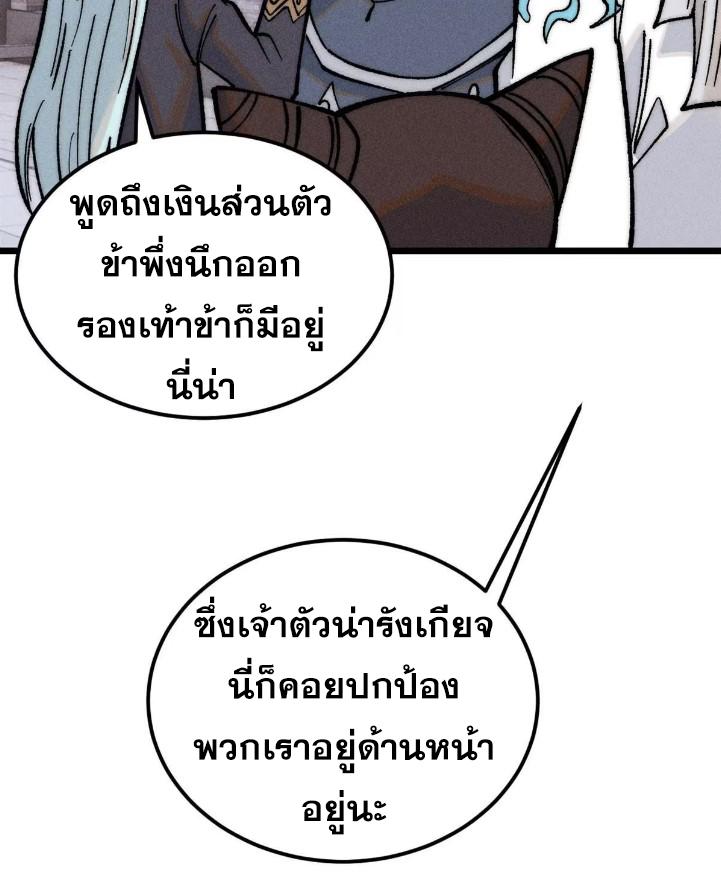 The Strongest Sect of All Times ตอนที่ 269 แปลไทย รูปที่ 64