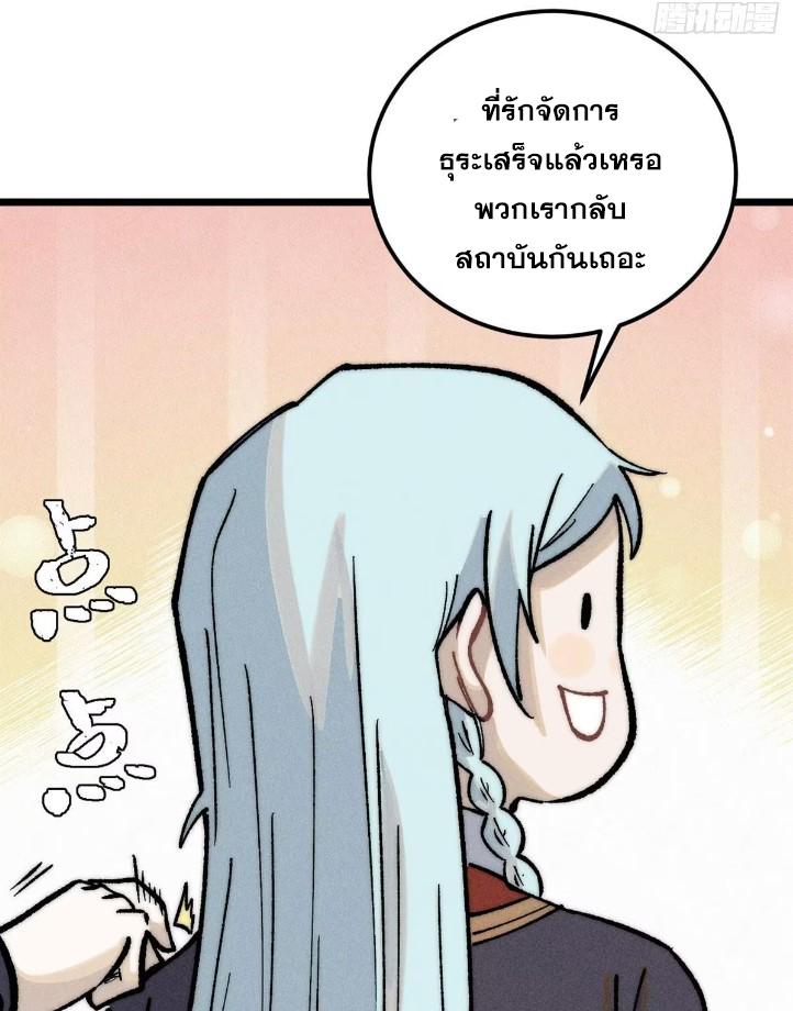 The Strongest Sect of All Times ตอนที่ 269 แปลไทย รูปที่ 65