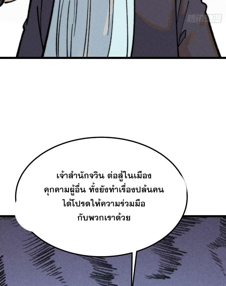 The Strongest Sect of All Times ตอนที่ 269 แปลไทย รูปที่ 66