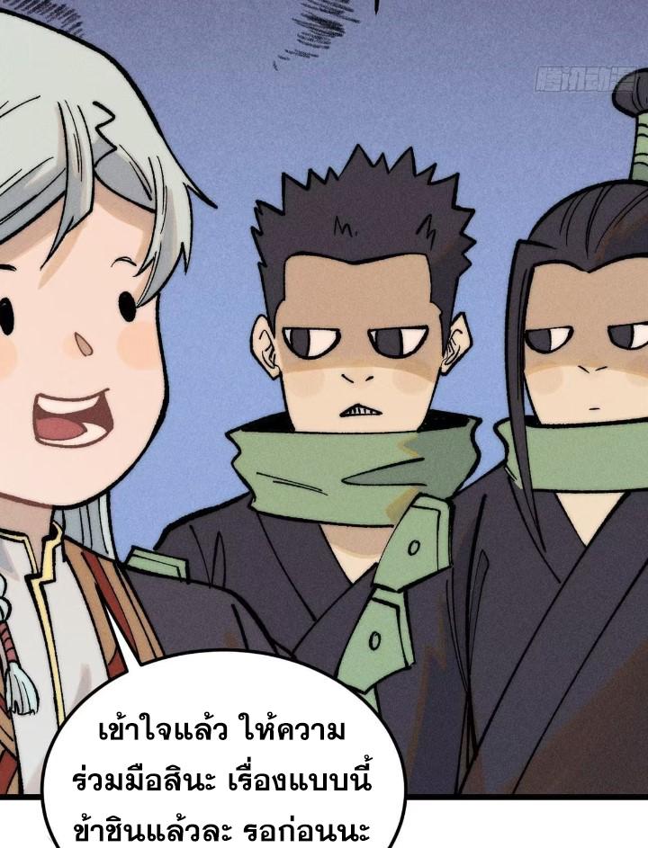 The Strongest Sect of All Times ตอนที่ 269 แปลไทย รูปที่ 67