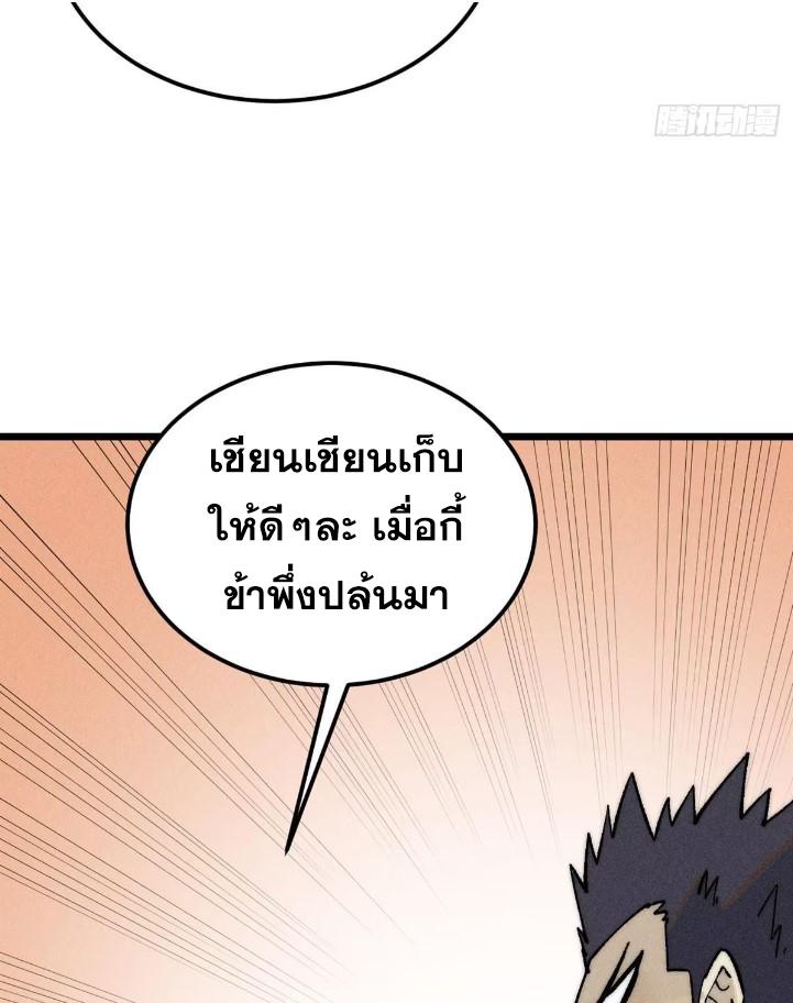 The Strongest Sect of All Times ตอนที่ 269 แปลไทย รูปที่ 68