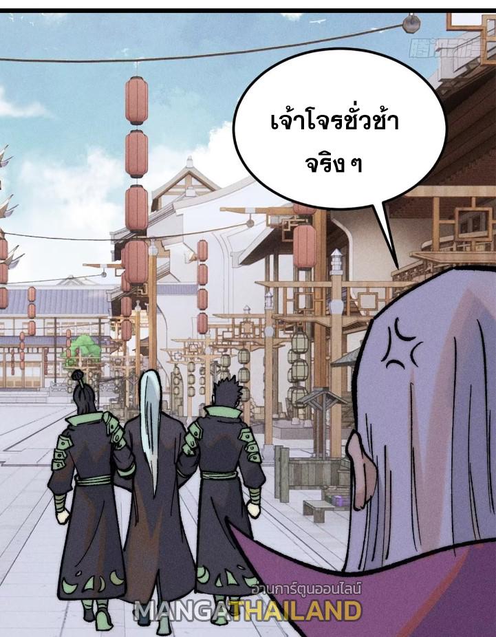 The Strongest Sect of All Times ตอนที่ 269 แปลไทย รูปที่ 70