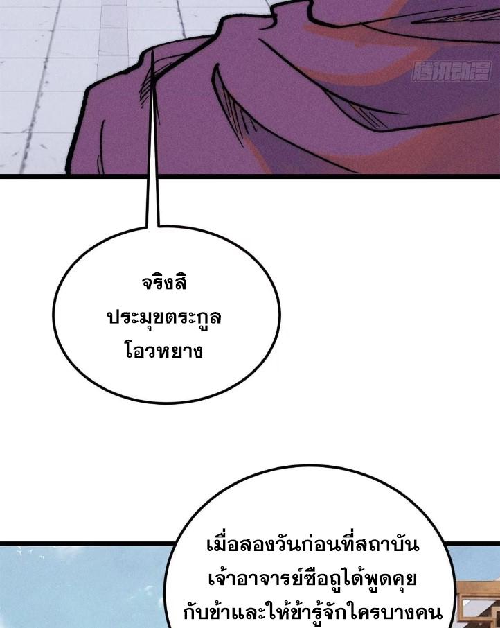 The Strongest Sect of All Times ตอนที่ 269 แปลไทย รูปที่ 71