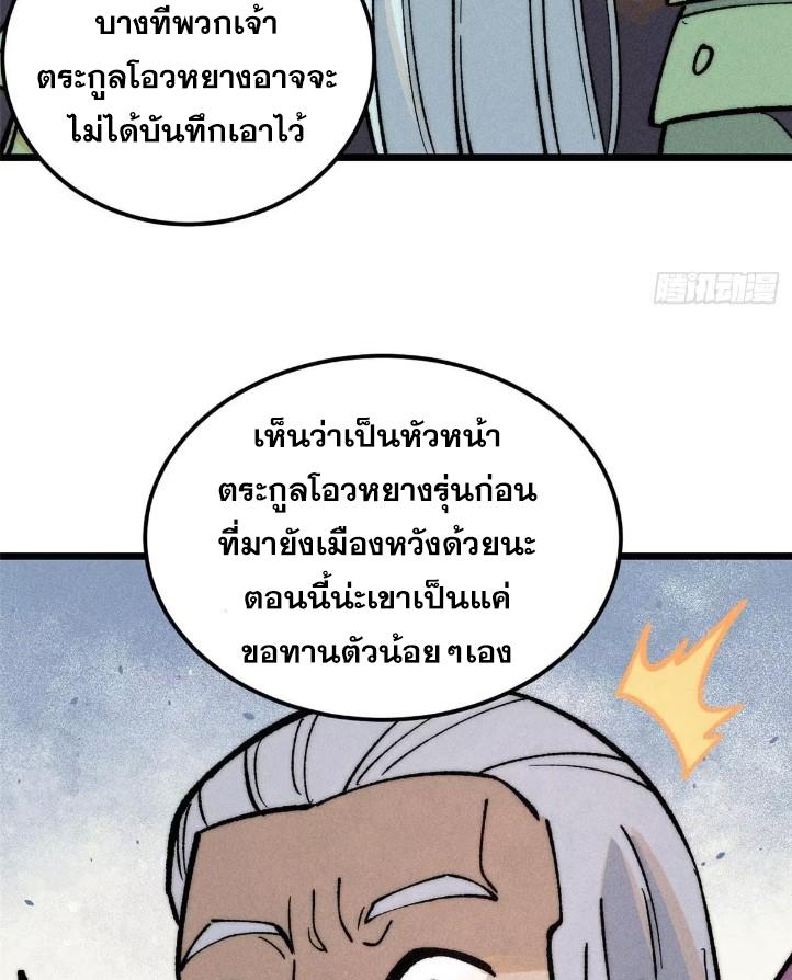 The Strongest Sect of All Times ตอนที่ 269 แปลไทย รูปที่ 73