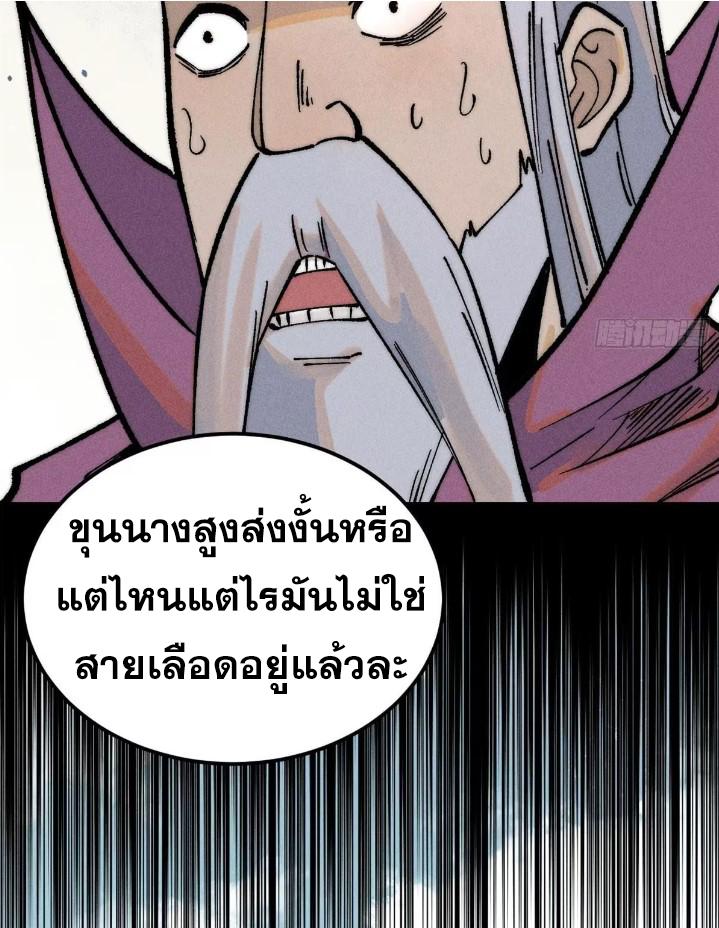 The Strongest Sect of All Times ตอนที่ 269 แปลไทย รูปที่ 74