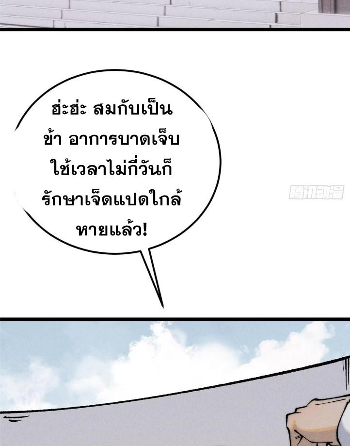 The Strongest Sect of All Times ตอนที่ 269 แปลไทย รูปที่ 76