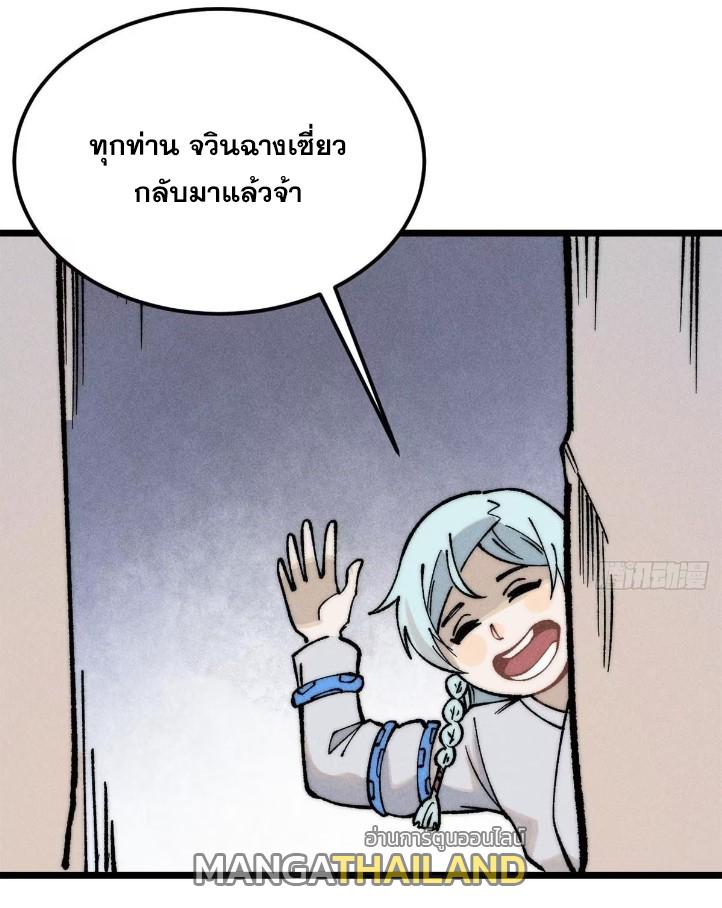 The Strongest Sect of All Times ตอนที่ 269 แปลไทย รูปที่ 78