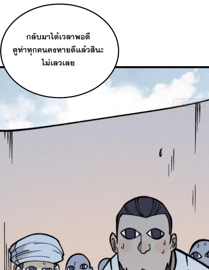 The Strongest Sect of All Times ตอนที่ 269 แปลไทย รูปที่ 79