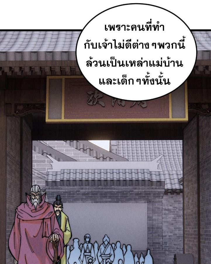 The Strongest Sect of All Times ตอนที่ 269 แปลไทย รูปที่ 8