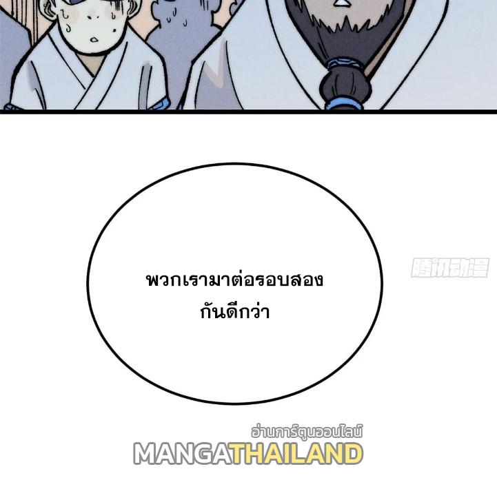 The Strongest Sect of All Times ตอนที่ 269 แปลไทย รูปที่ 80